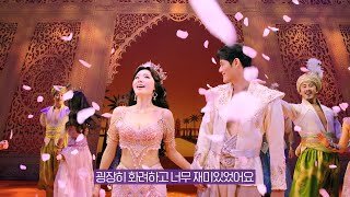 [뮤지컬 알라딘 2025] Aladdin for EVERYONE! 모든 세대가 극찬한 리얼 관객평