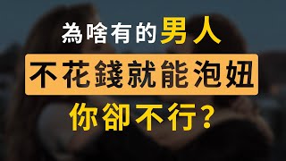 談戀愛要花多少錢？女生看重的那些物質，你知道嗎？【最紳士Yuppie】【兩性】