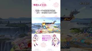 【スマブラSPプリン】鳴花ーズの復帰阻止講座④ #Shorts