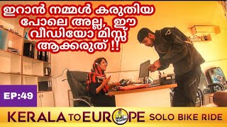 [ EP:49] IS THIS IRAN?? ഇറാനെ കുറിച് ഉള്ള സങ്കൽപ്പങ്ങൾ മാറ്റേണ്ട സമയം ആയി😳