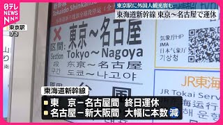 【台風7号】交通機関にも大きな影響　運休知らずに訪れた外国人客も