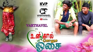 உன் கால் கொலுசு ஓசை | Comedy Video | Tamil | Varthavel Cine Studios