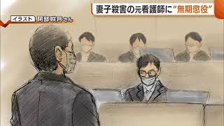 不倫関係をやめられず妻と1歳娘を殺害…元看護師の男に“無期懲役”　新潟地裁「経緯や動機に酌むべき点は皆無」