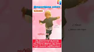 இறைவார்த்தை மன்னா, 13.08.2024