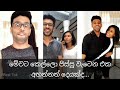 Kelum Dewanarayana Best part 3 - Tik Tok Musically Sri Lanka