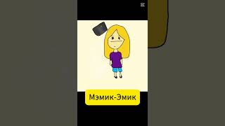 каждый новый год такой#shorts  #мэмикэмик #анимация #мультфильм2024