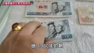 旧纸币收藏价格