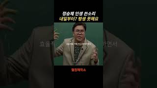 내일은 없어요. 당장 하세요 - 동기부여, 공부자극, 자기계발