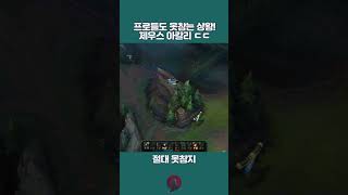 [제우스] 롤 프로들도 절대 못 참는 상황! 제우스도 이건 못 참지 #롤 #매드무비 #제우스