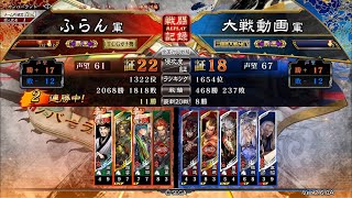 三国志大戦Ⅵ 騎馬単蜀4 vs 魏呉騎馬盛り韋昭