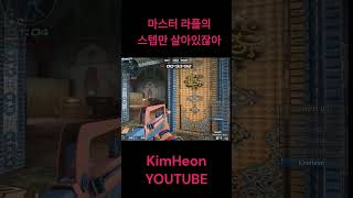 마스터 라플의 스텝만 살아있잖아~ [서든어택 랭크전]