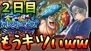 【トレマVSフランキー】個人的キツいポイント3選！！