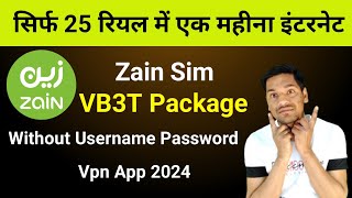 सिर्फ 25 रियल में एक महीना इंटरनेट | Zain Sim 25 Riyal Unlimited Internet | Zain VB3T Package App