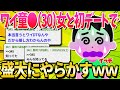 【2ch面白いスレ】ネットで知り合った女とデートしてきたんやけどwww【ゆっくり解説】