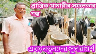 বগুড়ার প্রান্তিক খামারী জাহিদুল চাচার খামার জীবনের গল্প l ১৫ হাজার টাকায় ১টি দেশি গরু দিয়ে শুরু।