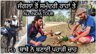 EP53 | ਚਾਹ ਤੇ ਚਾਅ | BEAUTIFUL VILLAGE BEACH | ALL INDIA TOUR | GINDA THALI | VIKK