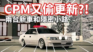 【Car Parking】CPM又偷偷更新了?! 史無前例的最新內裝功能! | car parking multiplayer | @YT_Leo1231 @CPM._.CAT0526