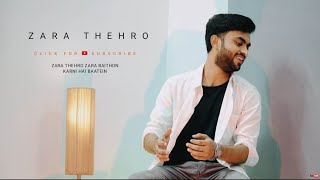 Zara Thehro | Armaan Malik | Tulsi Kumar | Unplugged song | Cover by Shadan Acoustics