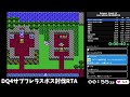 ドラゴンクエスト4 なんでもありrtaラスボス討伐編 15