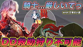 【第五人格】騎士が強い？監視者ルキノなら余裕のはず...with小言