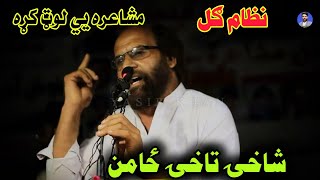 Nizam Gul Nizam New Nest poetry Pashto Shayeri Pashto New Poetry (جانان)