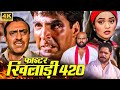 खिलाडी स्टार अक्षय कुमार की एक्शन से भरी ब्लॉकबस्टर हिंदी मूवी (HD) - AKSHAY KUMAR & MADHOO MOVIE