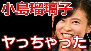 【衝撃】池上彰が小島瑠璃子を絶賛する理由がヤバい…ネットで大きな話題に