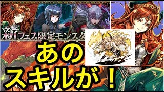 パズドラ「ゴッドフェス」新キャラ詳細　「マッハ」「ネヴァン」「モリグー」