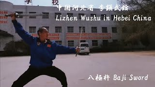 中国河北省 李鎮武館 八極杵 Lizhen Wushu  in Hebei China.