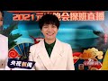 20210223 周深charllie zhou shen 元宵晚会探班直播 采访cut