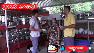 උත්සව භාණ්ඩ || uthsawa bhanda || Manoj TV