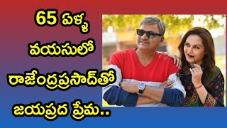 65 ఏళ్ళ వయసులో రాజేంద్రప్రసాద్‌తో జయప్రద ప్రేమ..Actor Rajendraprasad Jayaprada Love@65 Movie Trailer