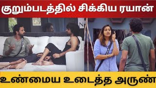 குறும்படத்தில் சிக்கிய ரயான் | உண்மைய போட்டு உடைத்த அருண்