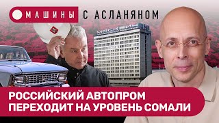 Асланян: На электромобилях украдут 600 миллиардов. Собянин – новый Генри Форд // МАШИНЫ #1