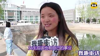 女人愿意结婚后当个家庭主妇吗？姑娘们这么说！你怎么看？