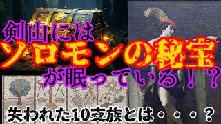 徳島県剣山に眠る秘宝