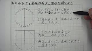 ５年生算数　正多角形と円【円周の長さと直径の長さの関係を調べよう➀】