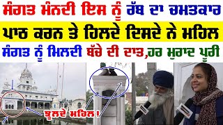 ਜਿੱਥੇ ਪੁੱਤਰਾਂ ਦੀ ਦਾਤ ਲੈਣ ਆਂਉਂਦੀ ਸੰਗਤ | Gurudwara Jhulna Mehal