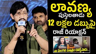 నా మంగళసూత్రం దొబ్బేసాడు ..Raj Tarun Reaction About Lavanya Comments Over Lavanya Gold \u0026 Money