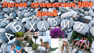 Автокемпинг 🚘у моря🏝 в Абхазии \