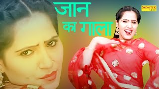Jaan ka Gala I रचना तिवारी का मस्त डांस | Rachna Tiwari Dance I Full Dance Song 2021 I Sonotek Masti