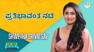 Shwetha Srivatsav | Full Episode| Bench Talk | Web Interviews | Maadhyama Aneka | ಮಾಧ್ಯಮ ಅನೇಕ