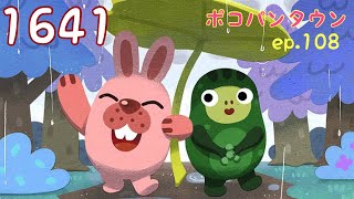 ポコパンタウン 1641 空花