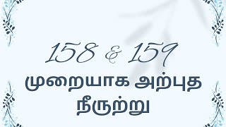 22.2.24_ 158 மற்றும் 159 வது முறையாக அற்புத நீருற்று....மறவபட்டி...தாடிக்கொம்பு வழி....திண்டுக்கல்