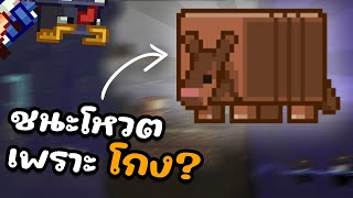 Minecraft Mob Vote ปี 2023 มีการโกงเกิดขึ้น และผมมีหลักฐาน