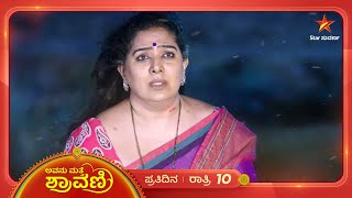 ಅಧೀರನ ಸಹಾಯ ಅರಸಿ ಬಂದಿದ್ದಾಳೆ ಸಂಯುಕ್ತ! | Avanu Mathe Shravani | Ep 439 | 29 January 2025 | Star Suvarna