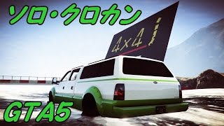 GTA5ソロ・クロカン走行⑳～NASさんの「OP36」を走ってみた