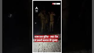 Mathura : थाना छाता पुलिस के स्वाट टीम से इनामी बदमाश की मुठभेड़ #abpliveshorts