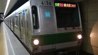 千代田線6000系6130F 多摩急行唐木田行き 大手町発車