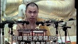 慧律法師 維摩詰所說經 03